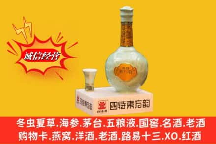 石家庄求购回收四特酒